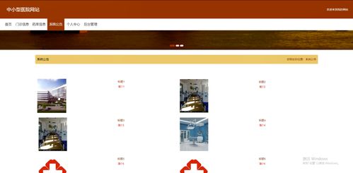 基于SpringBoot的中小型醫(yī)院門(mén)診綜合管理系統(tǒng)設(shè)計(jì)與實(shí)現(xiàn)