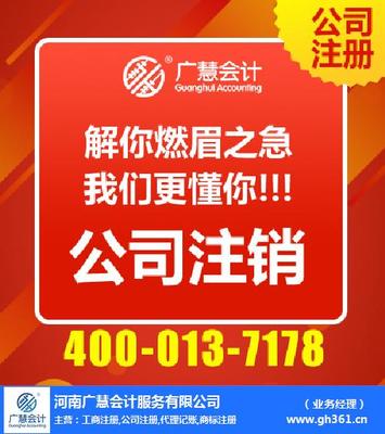河南廣慧會計 專業代辦代理工商注冊，助力濮陽企業高效啟航