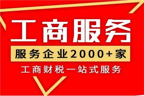 岳麓區快速工商注冊代理費用全解析 省錢又省心的代辦指南