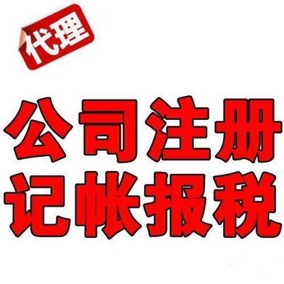 廣平企業服務指南 代理記賬、工商代辦與稅務異常處理一站式解決方案