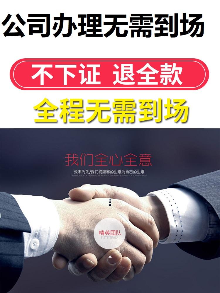 武漢工商注冊 公司代理設立 執照代辦